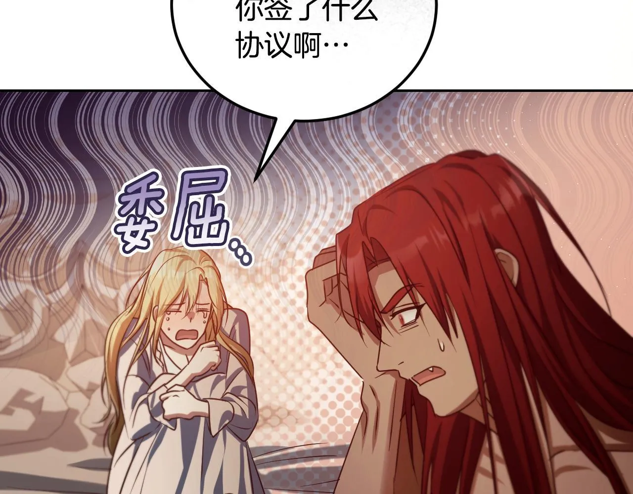 第32话 我和魔兽的协议 第113页