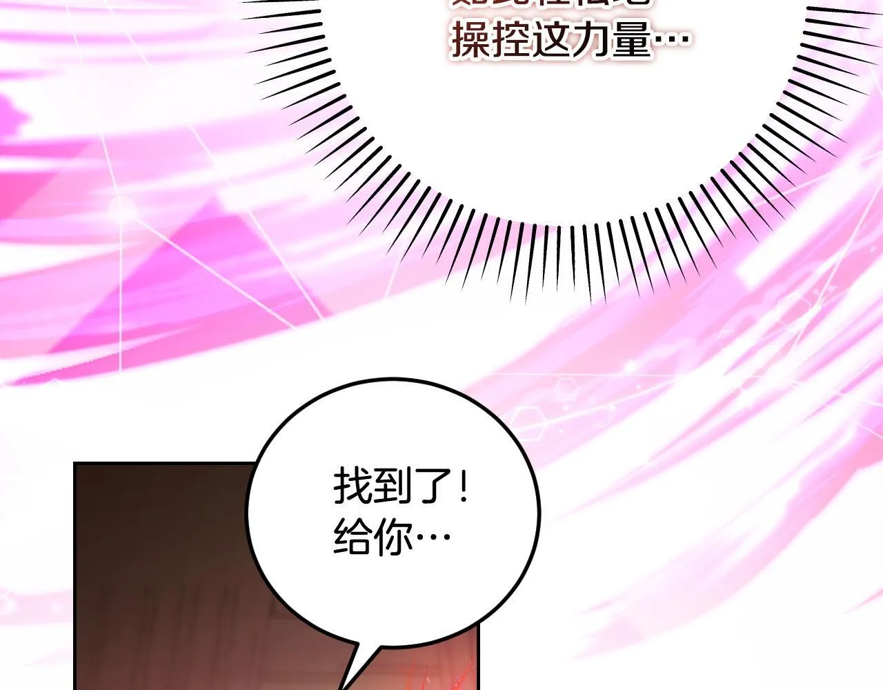 第32话 我和魔兽的协议 第123页