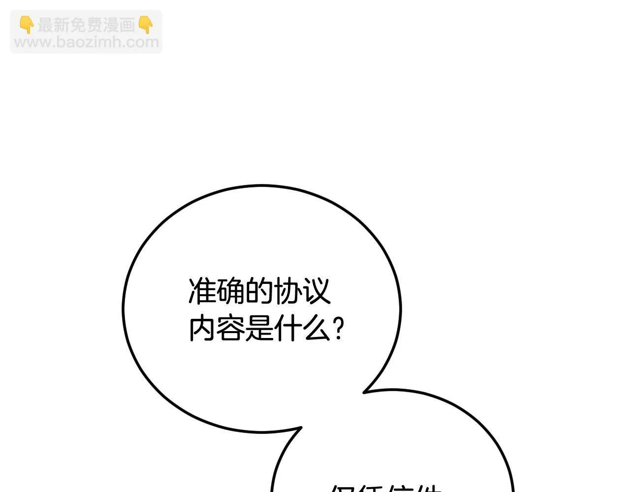 第32话 我和魔兽的协议 第138页