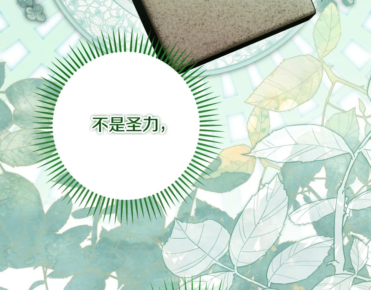 第32话 我和魔兽的协议 第147页
