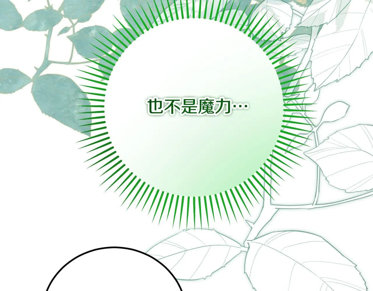 第32话 我和魔兽的协议 第148页