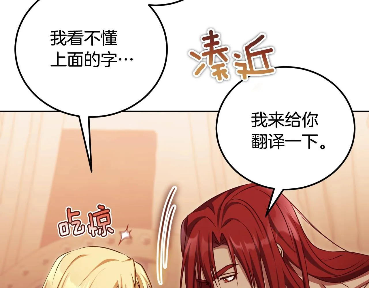 第32话 我和魔兽的协议 第152页