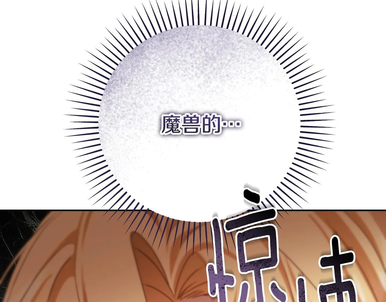 第32话 我和魔兽的协议 第161页