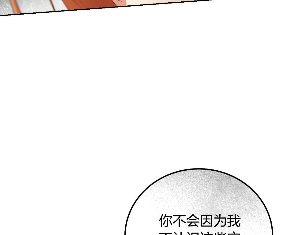 第32话 我和魔兽的协议 第163页
