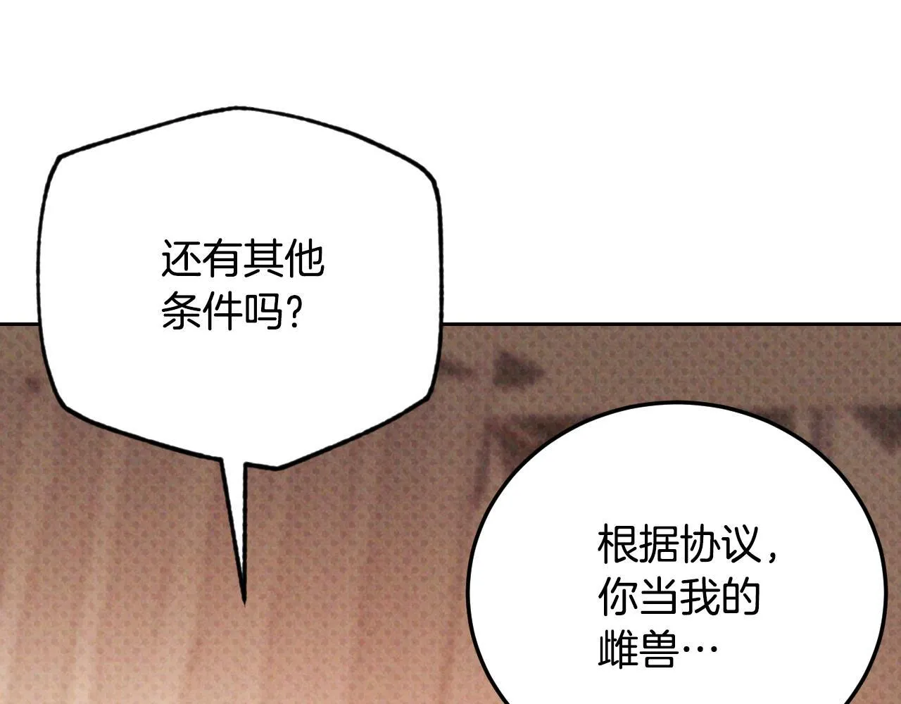 第32话 我和魔兽的协议 第168页