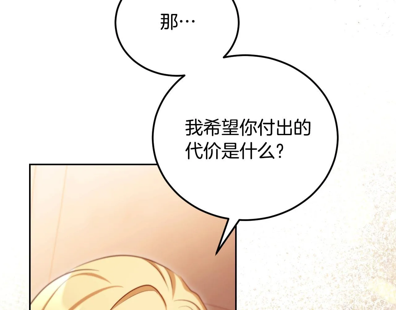 第32话 我和魔兽的协议 第176页