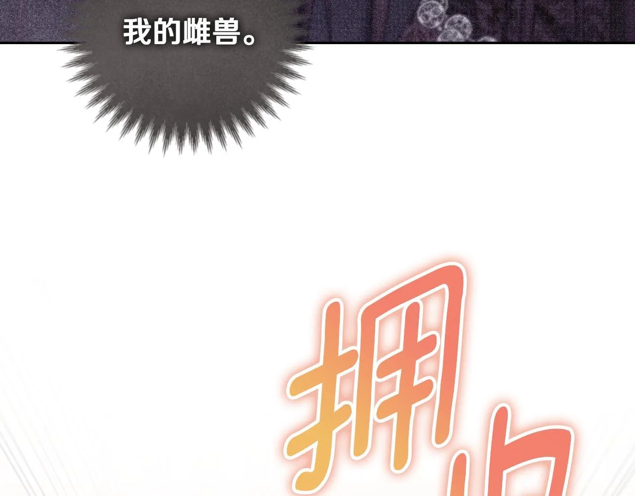 第33话千钧一发的时刻 第61页