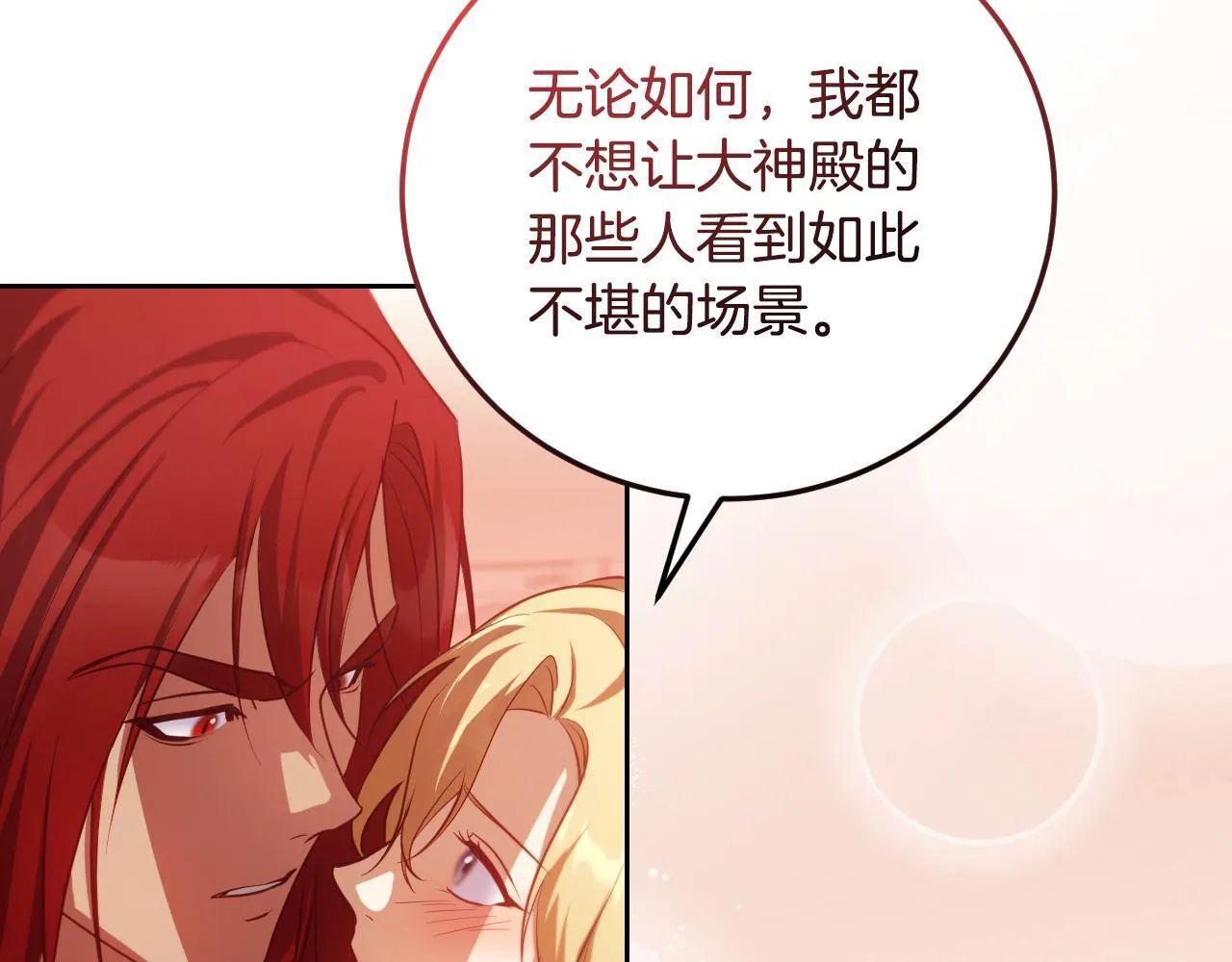第33话千钧一发的时刻 第68页