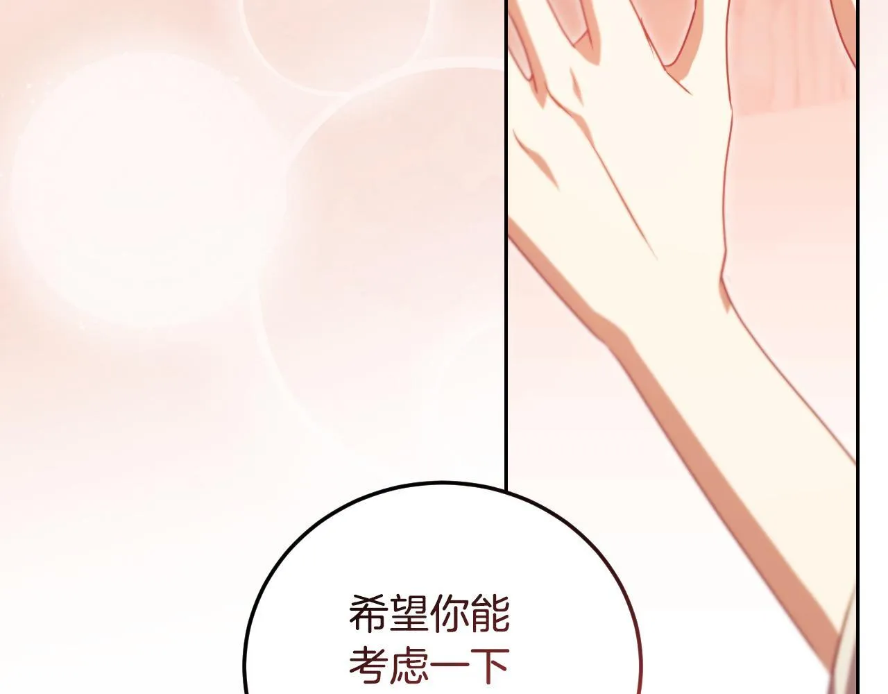第33话千钧一发的时刻 第70页