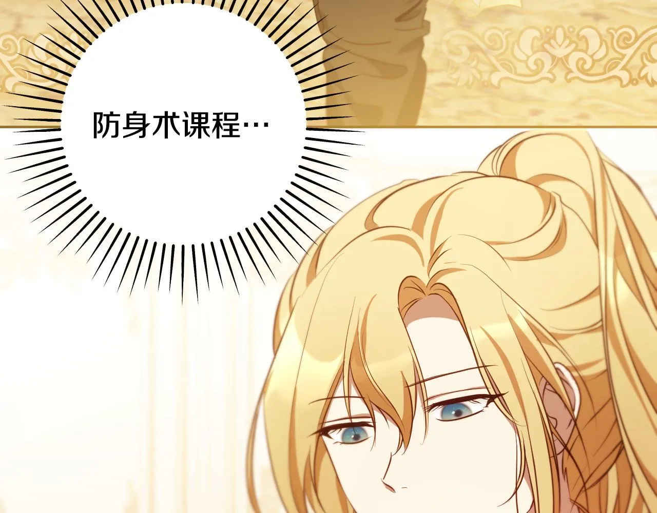 第34话 防身术课程 第6页