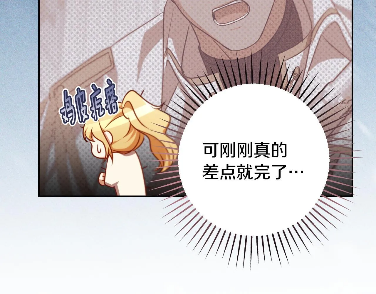 第34话 防身术课程 第9页