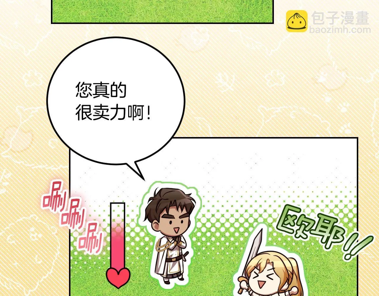 第34话 防身术课程 第14页