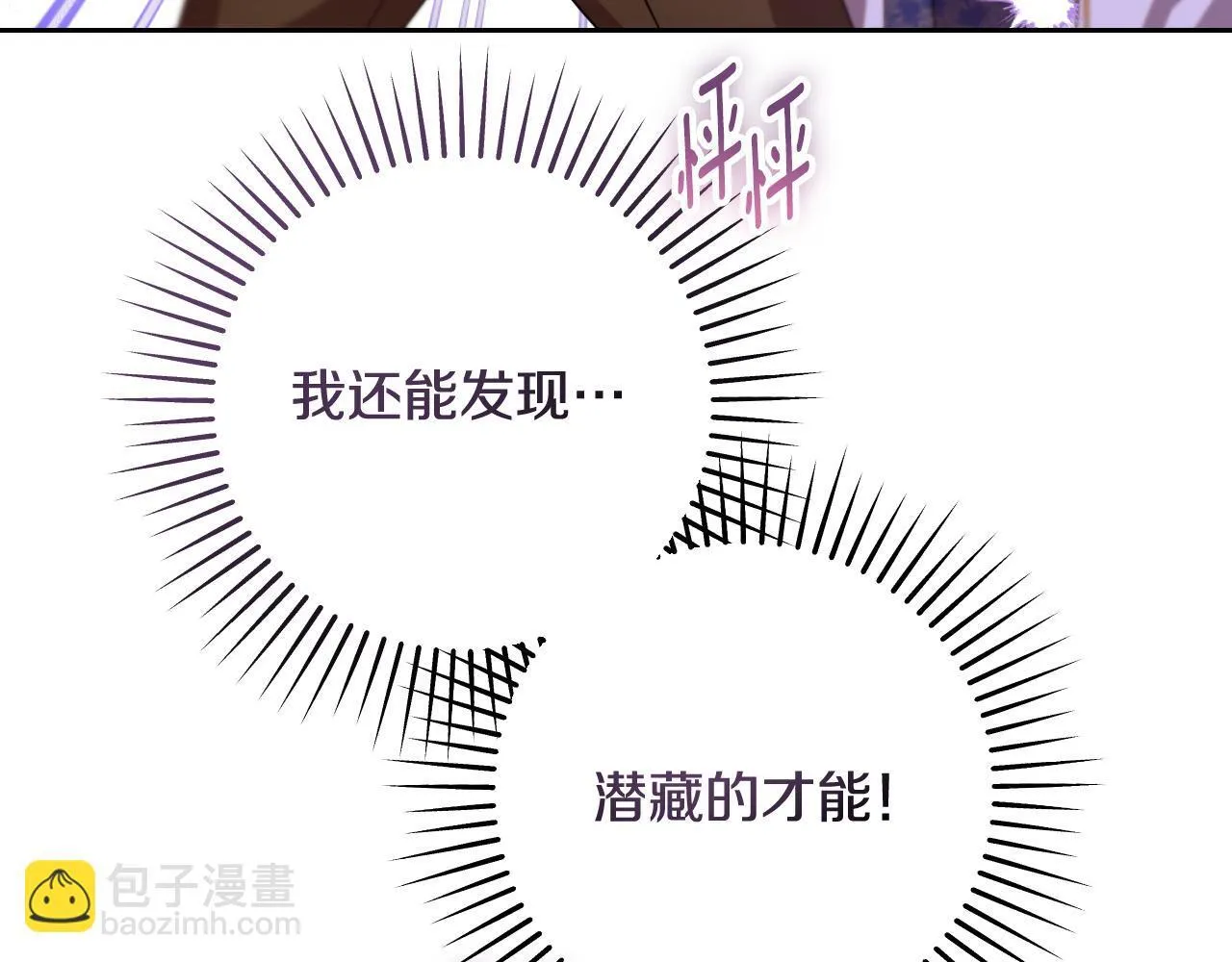 第34话 防身术课程 第21页