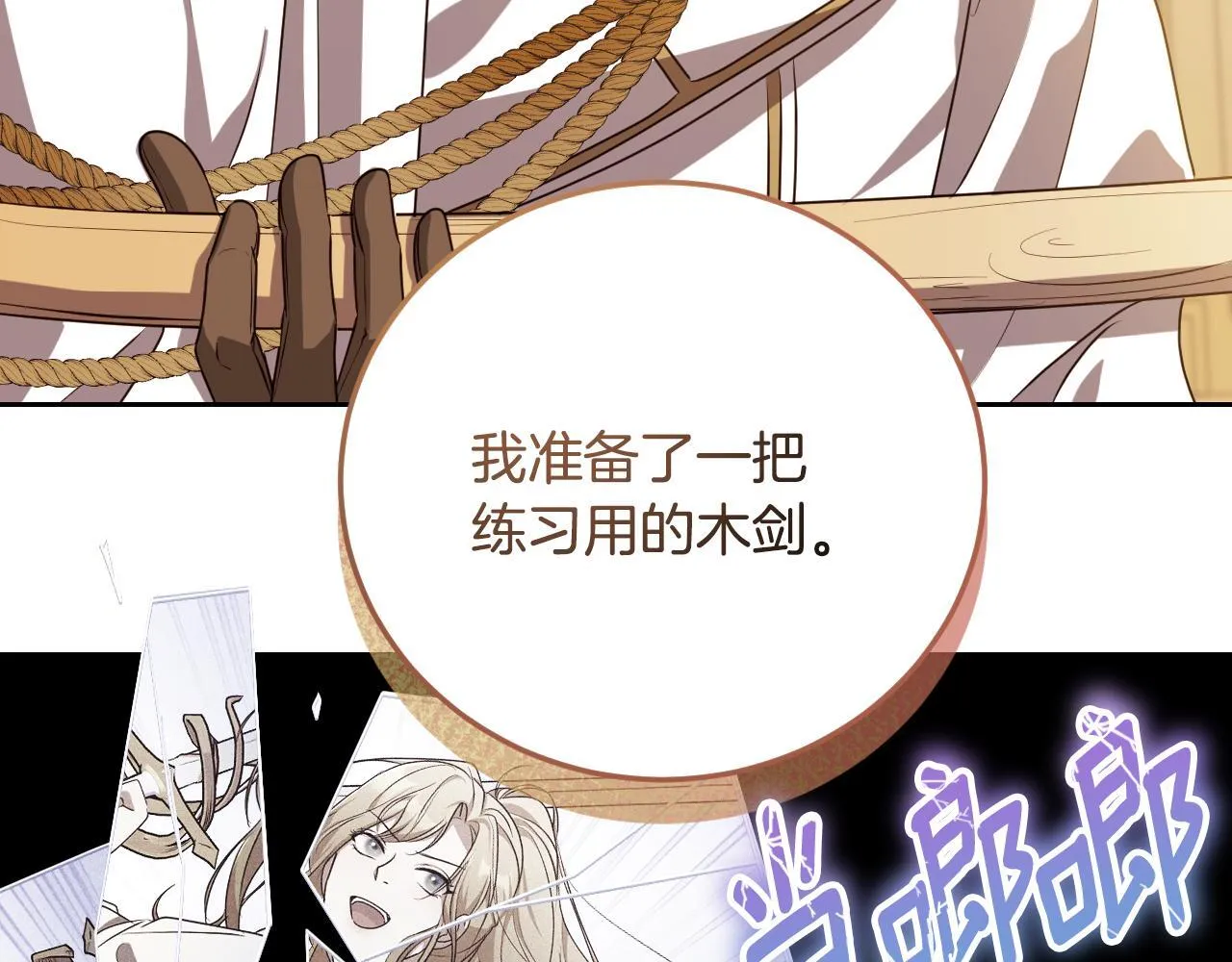 第34话 防身术课程 第25页
