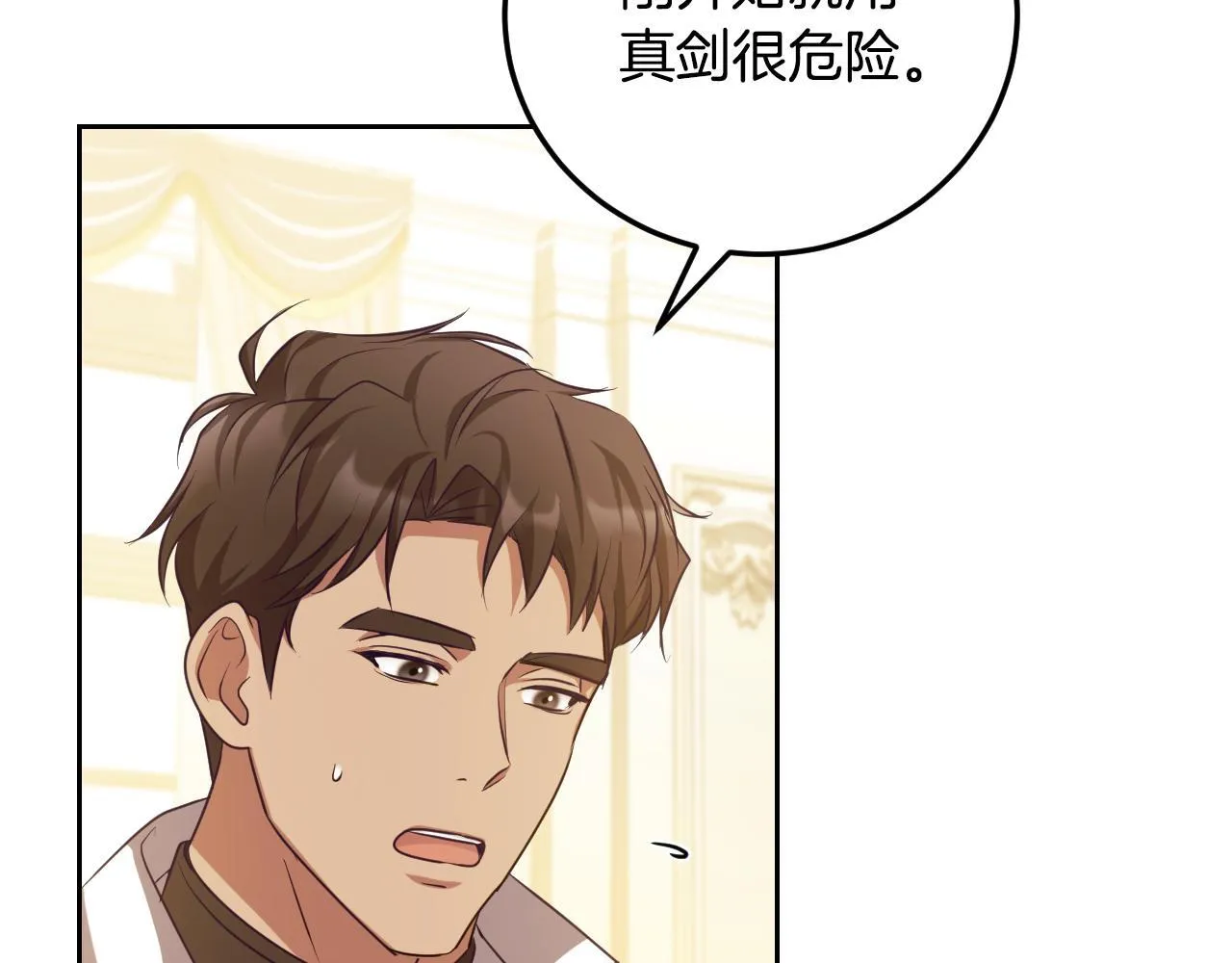 第34话 防身术课程 第30页