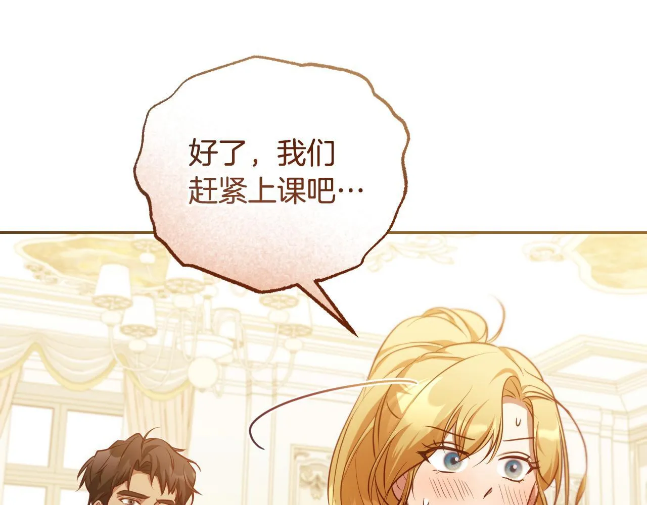 第34话 防身术课程 第34页