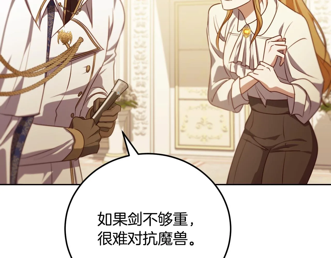 第34话 防身术课程 第57页