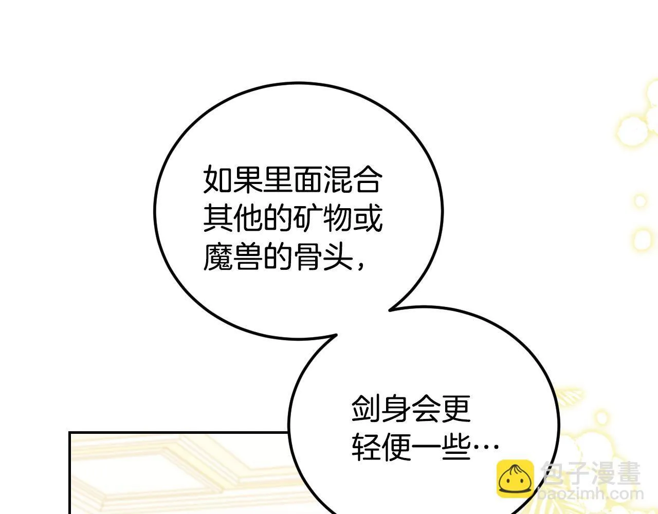 第34话 防身术课程 第59页