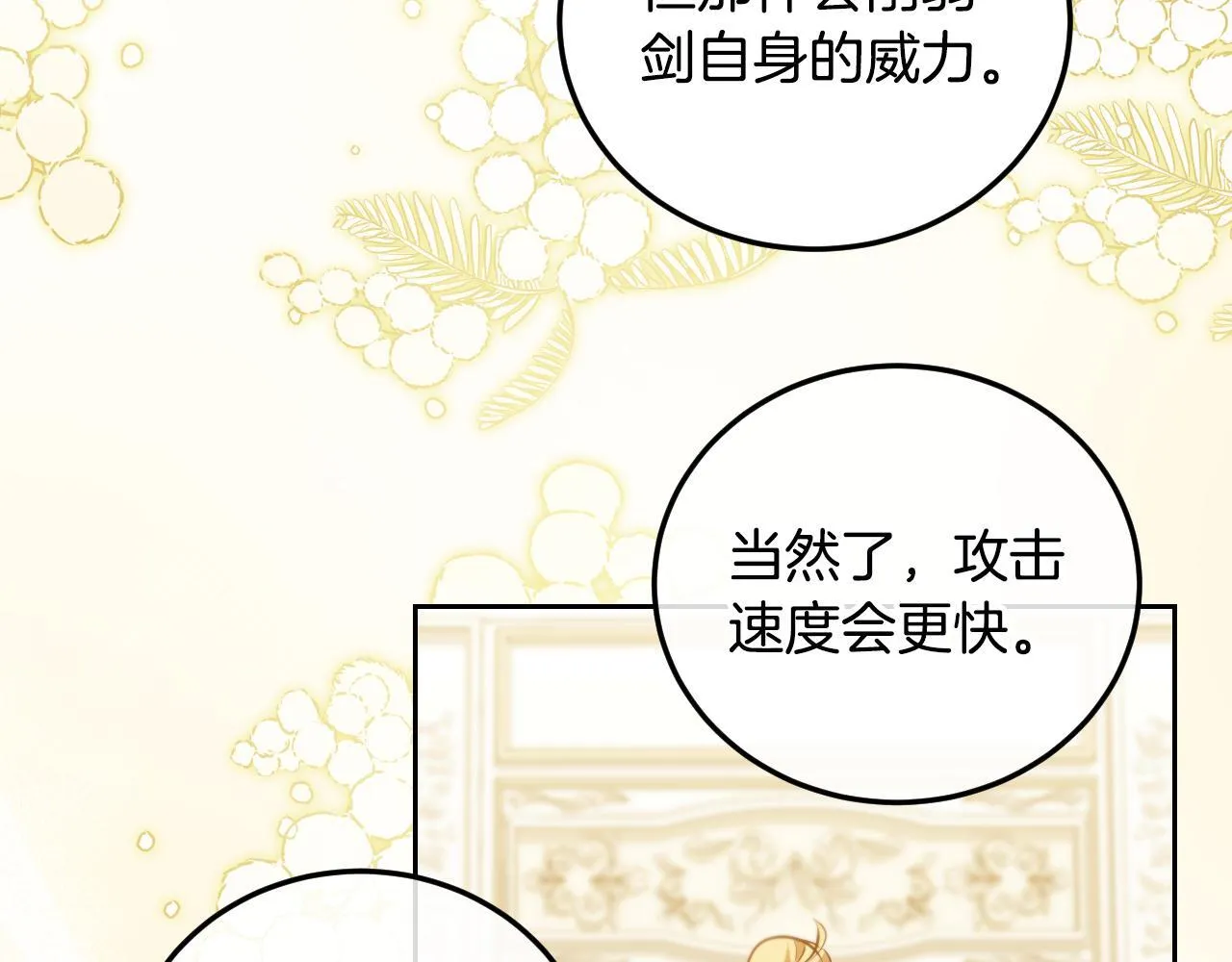 第34话 防身术课程 第61页