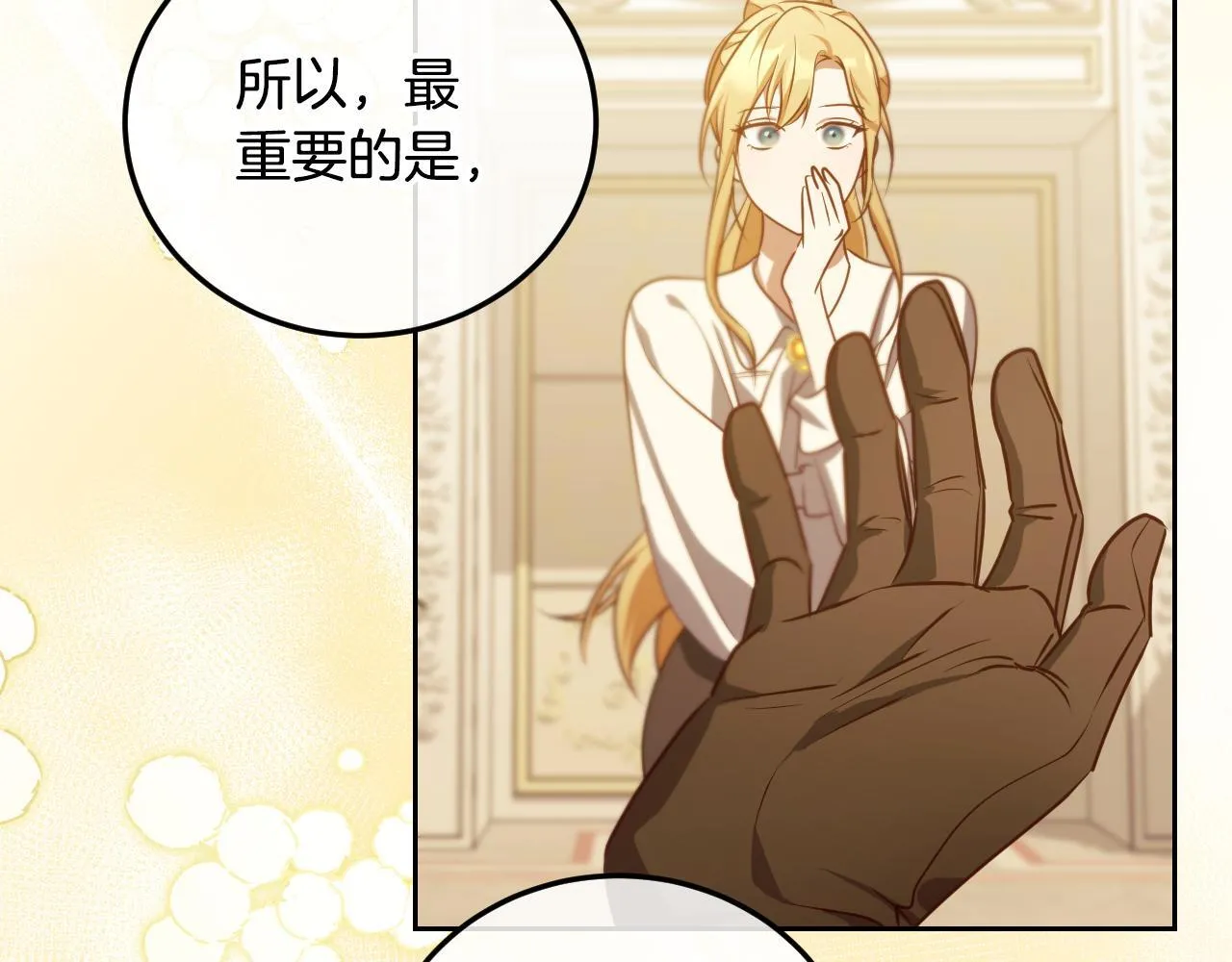 第34话 防身术课程 第62页