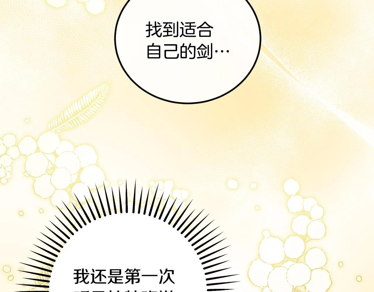 第34话 防身术课程 第63页