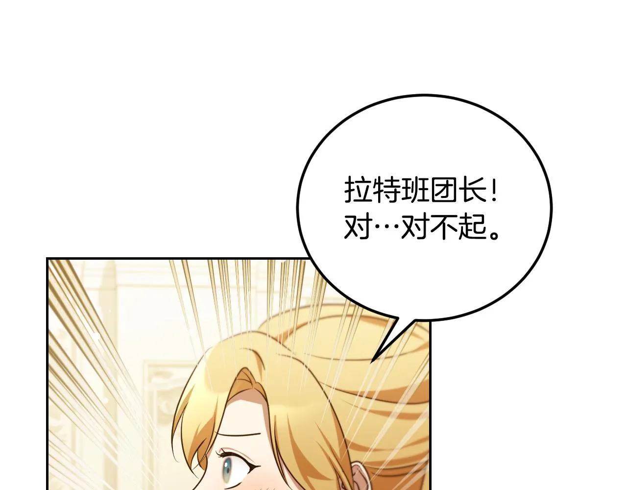 第34话 防身术课程 第73页