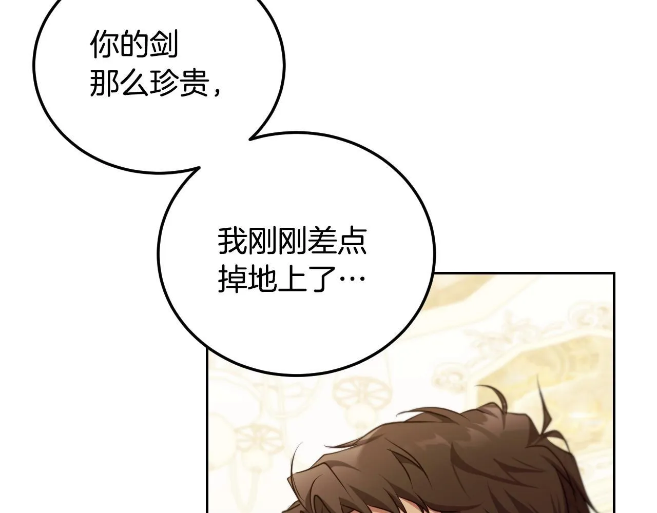 第34话 防身术课程 第75页