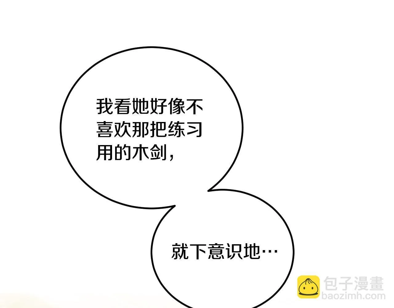 第34话 防身术课程 第87页