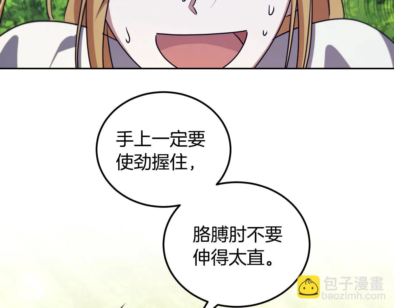 第34话 防身术课程 第97页