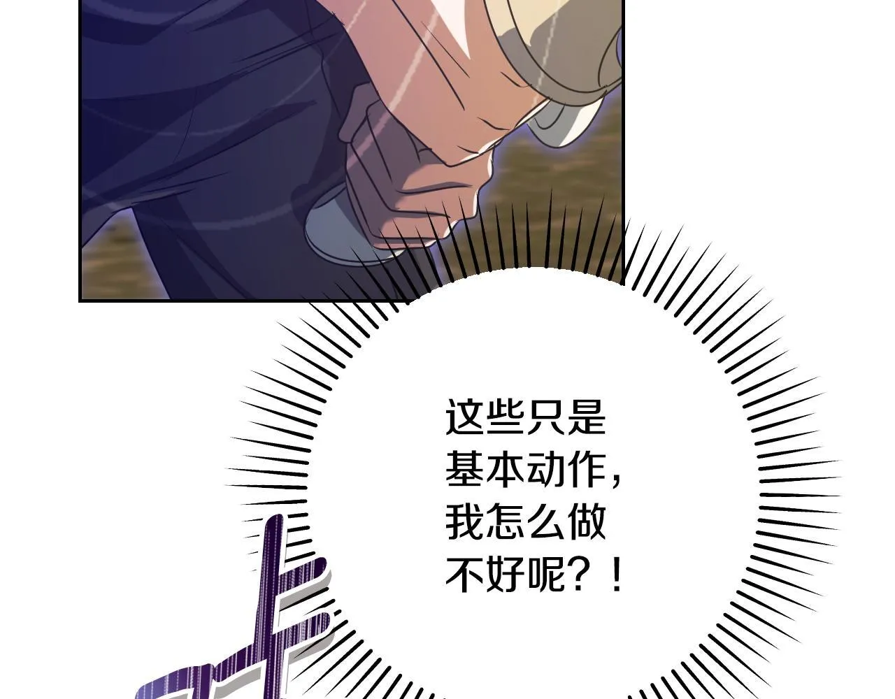 第34话 防身术课程 第102页