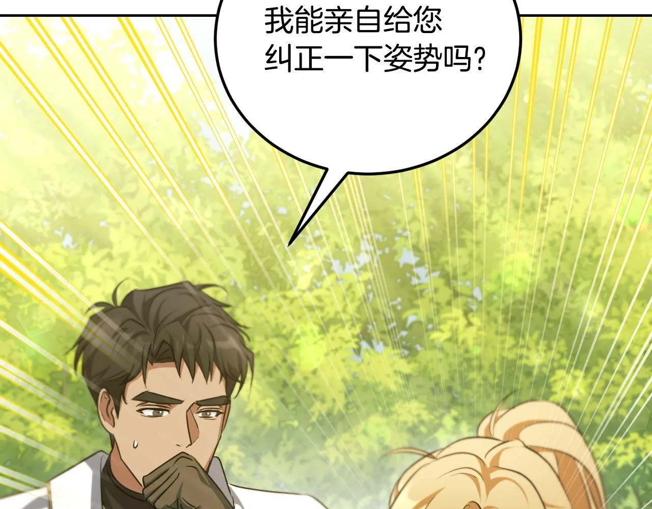 第34话 防身术课程 第105页
