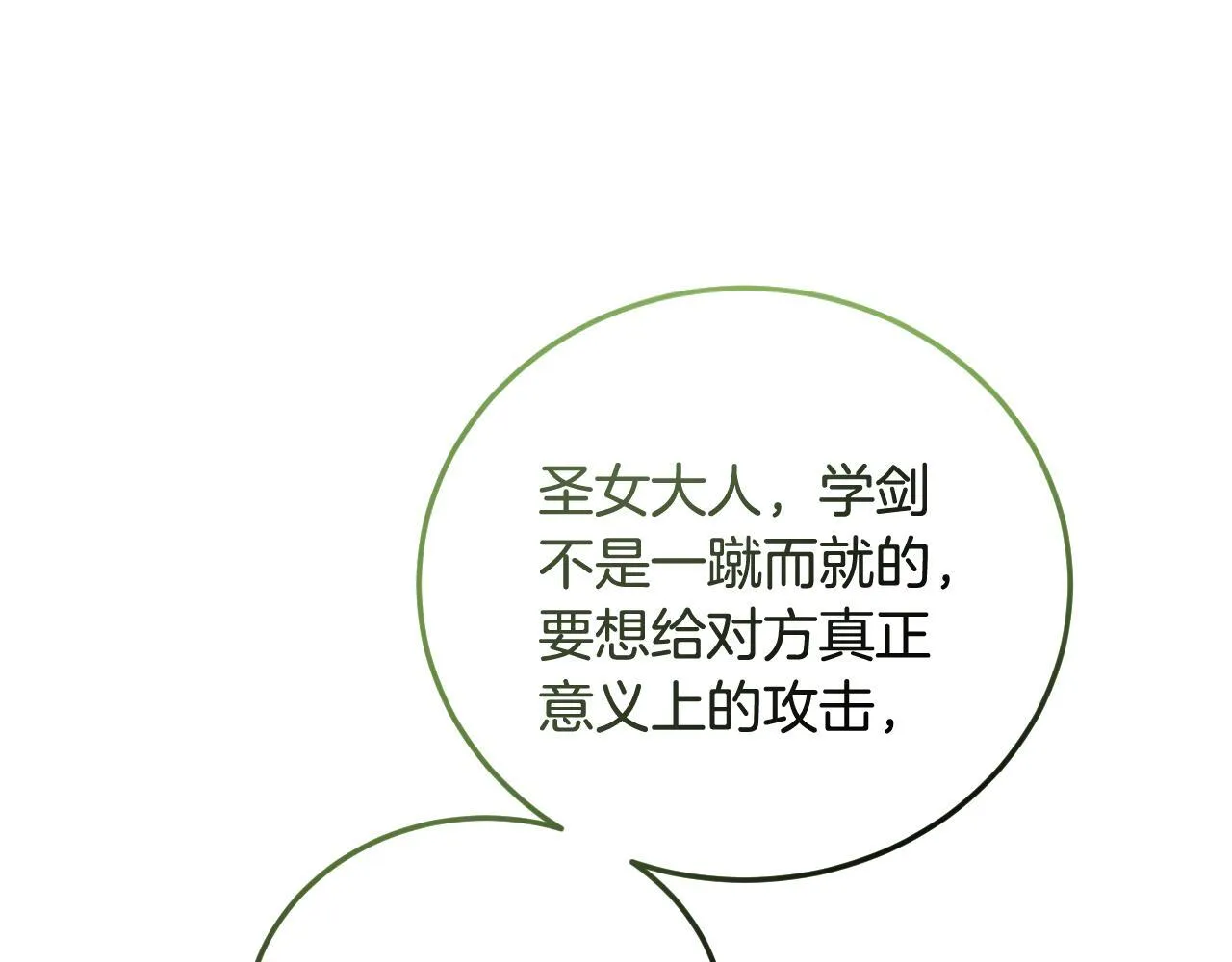 第34话 防身术课程 第151页