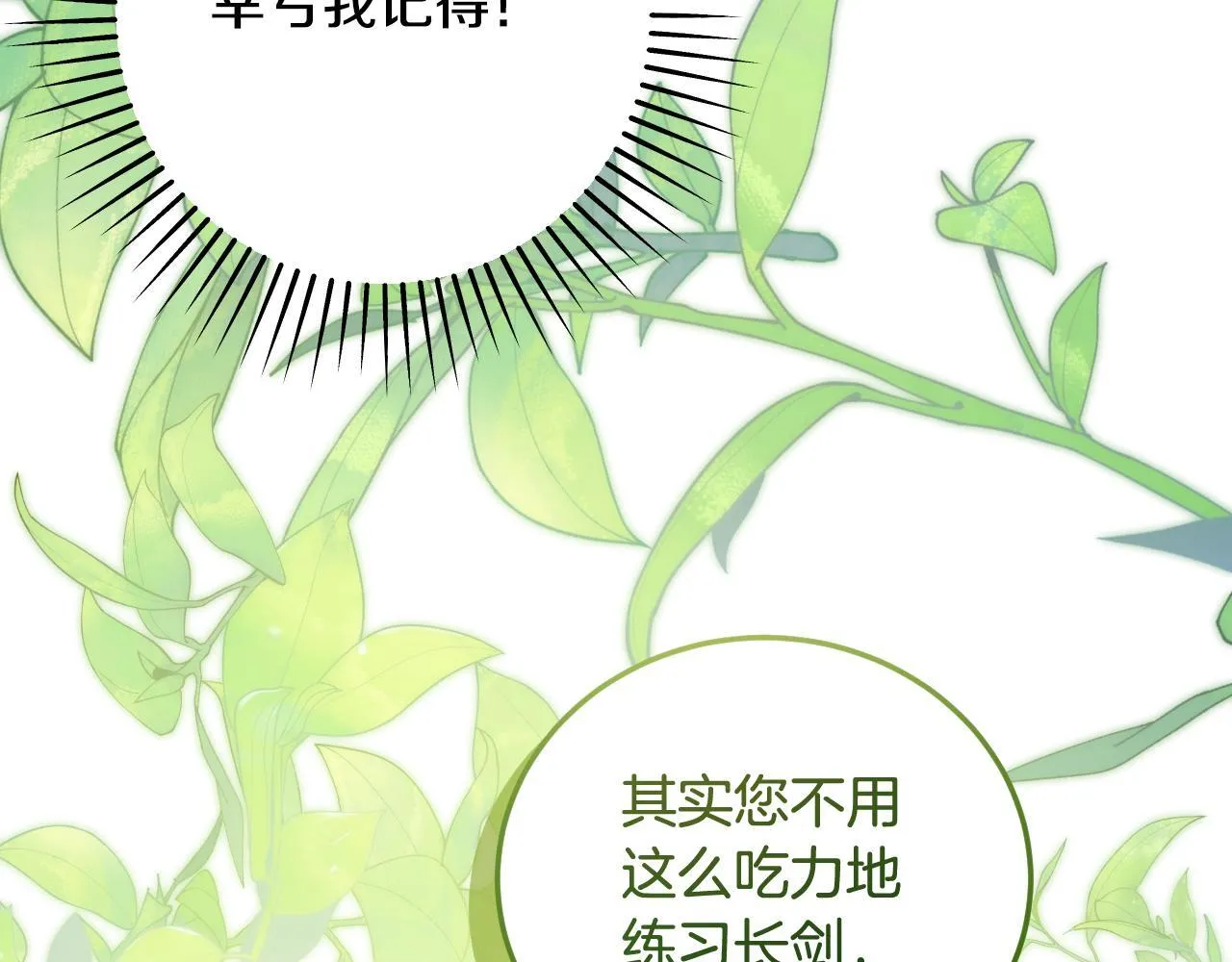 第34话 防身术课程 第168页
