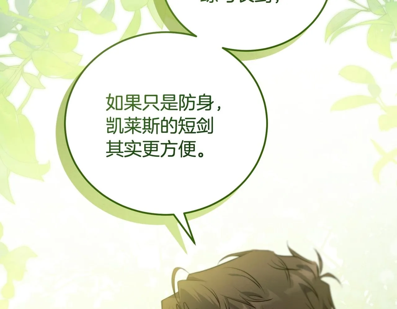 第34话 防身术课程 第169页