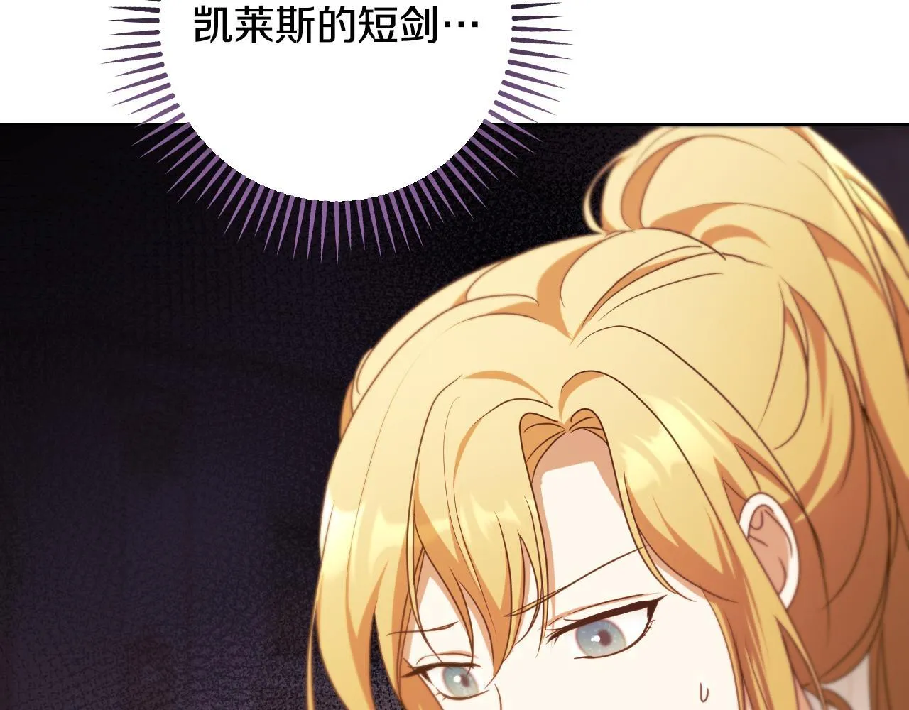 第35话 准备去寻短剑 第3页