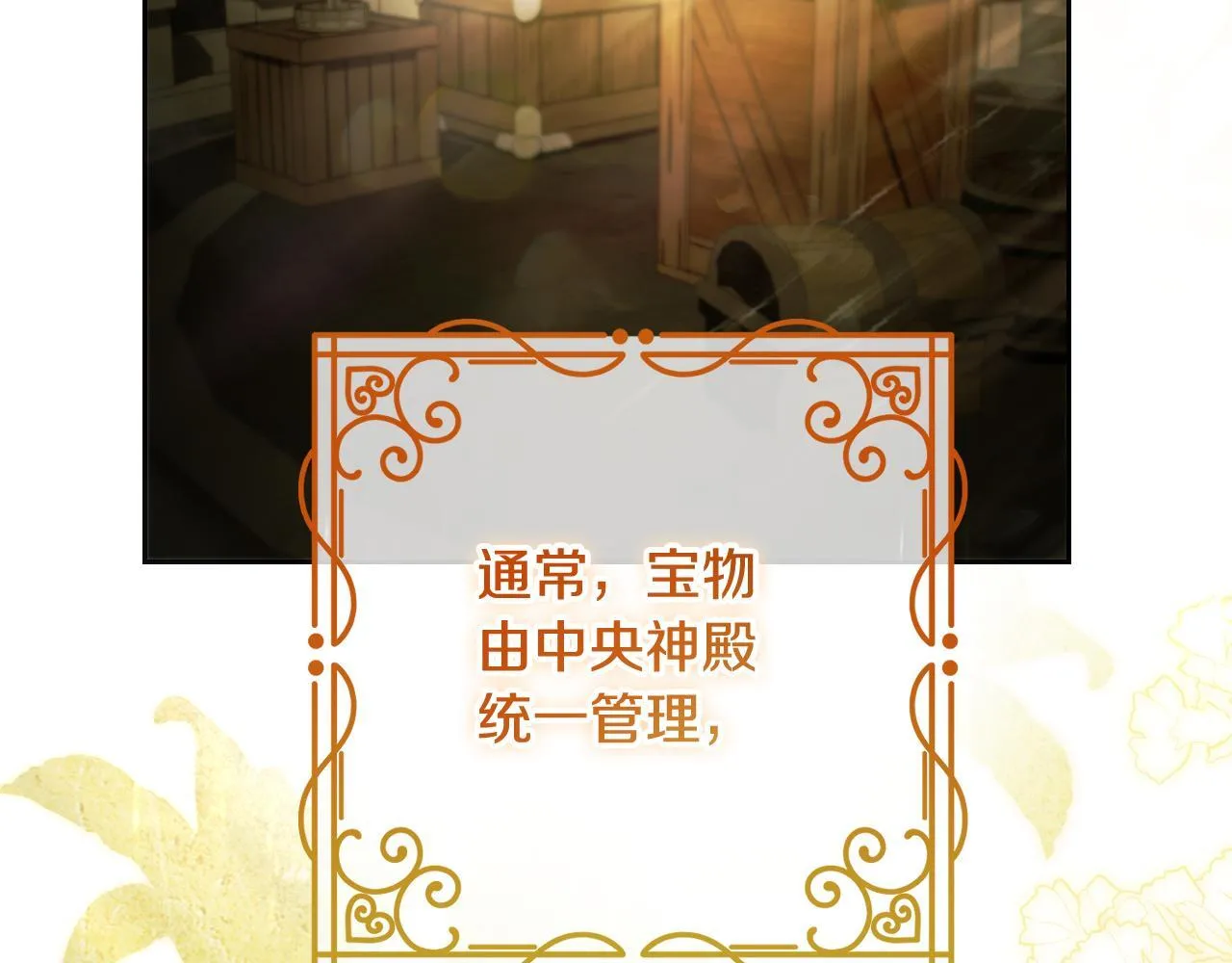 第35话 准备去寻短剑 第6页