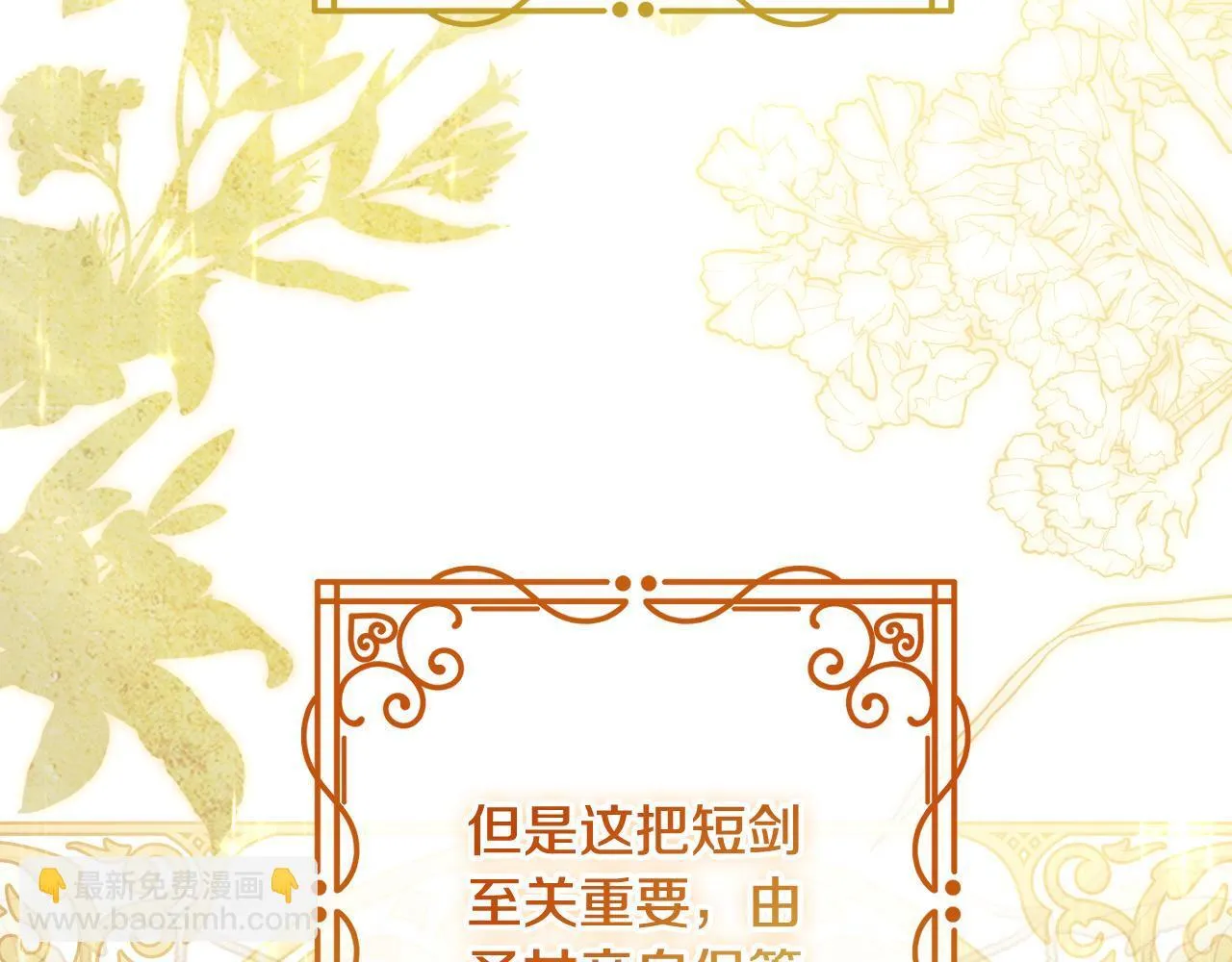 第35话 准备去寻短剑 第7页