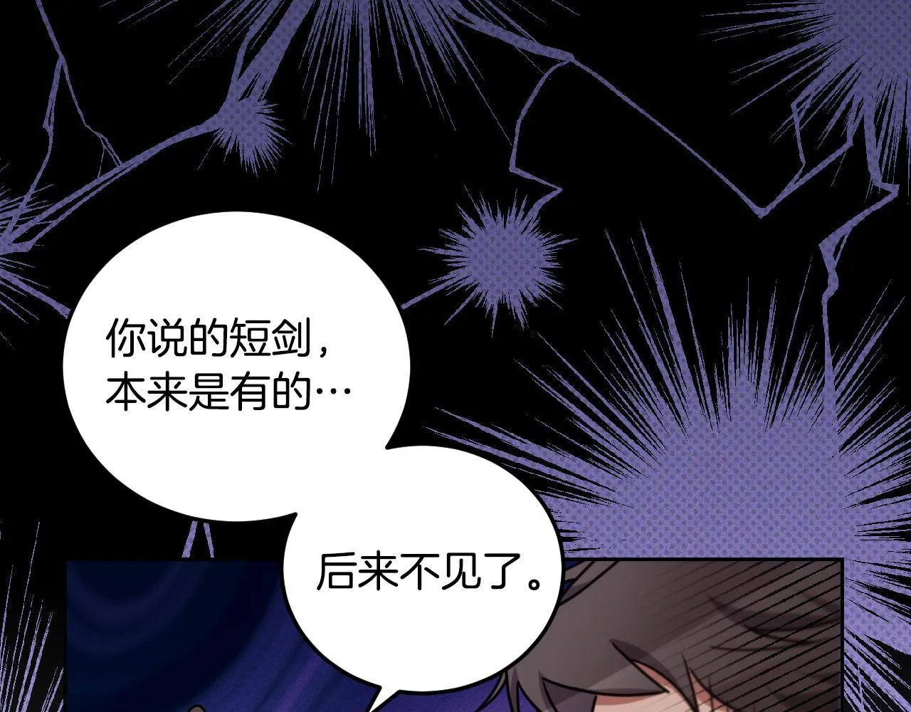 第35话 准备去寻短剑 第41页