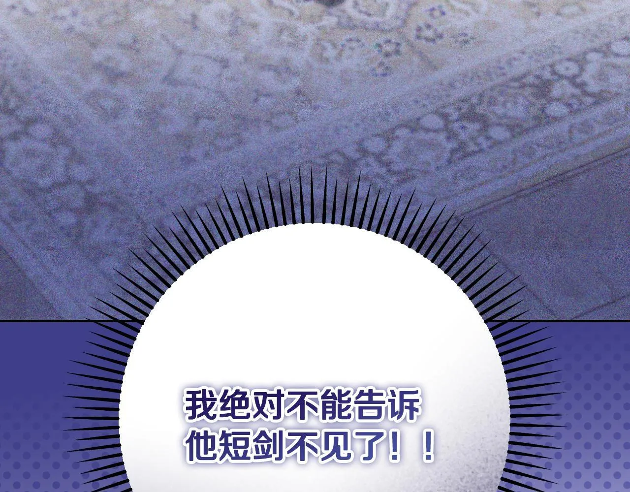 第35话 准备去寻短剑 第45页