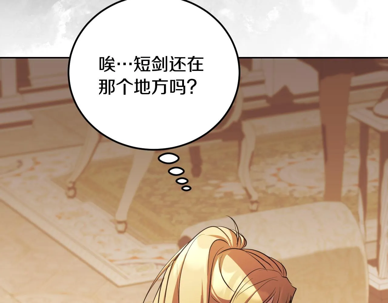 第35话 准备去寻短剑 第54页