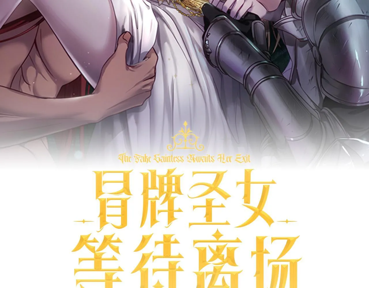 第35话 准备去寻短剑 第75页