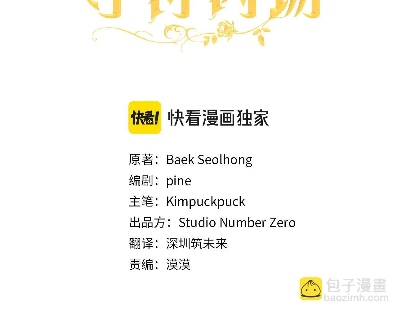 第35话 准备去寻短剑 第76页