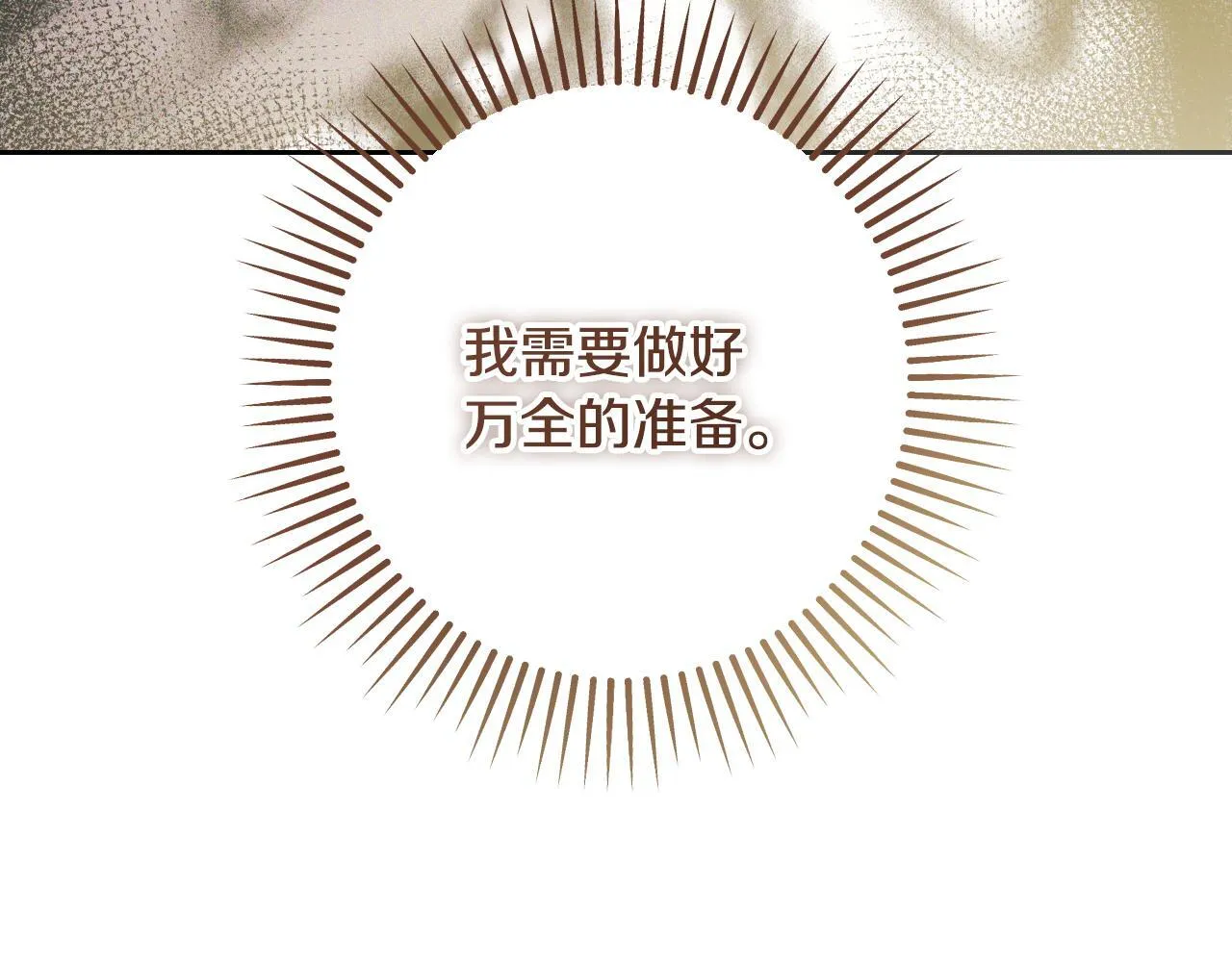 第35话 准备去寻短剑 第84页