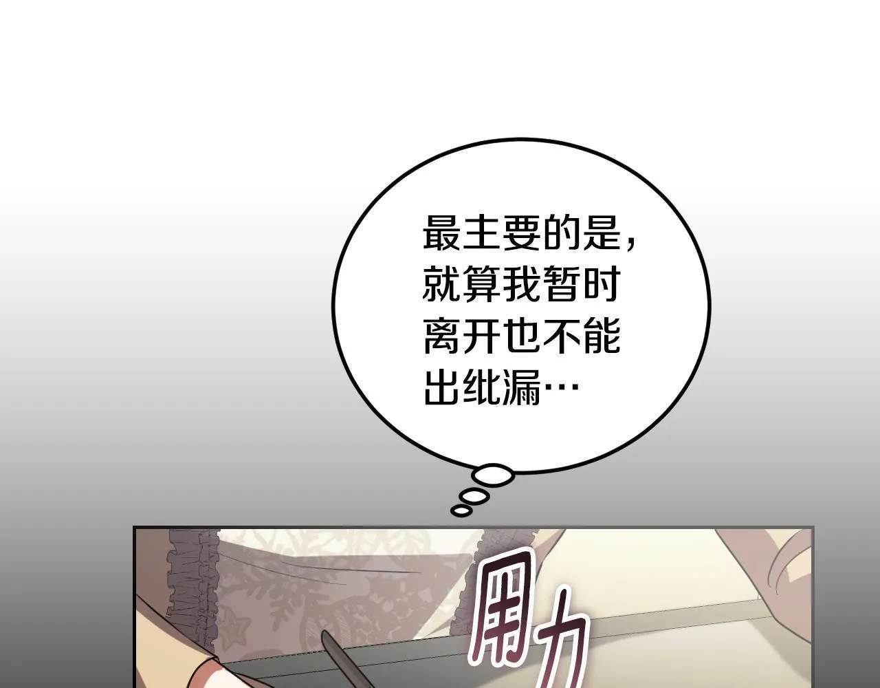 第35话 准备去寻短剑 第85页