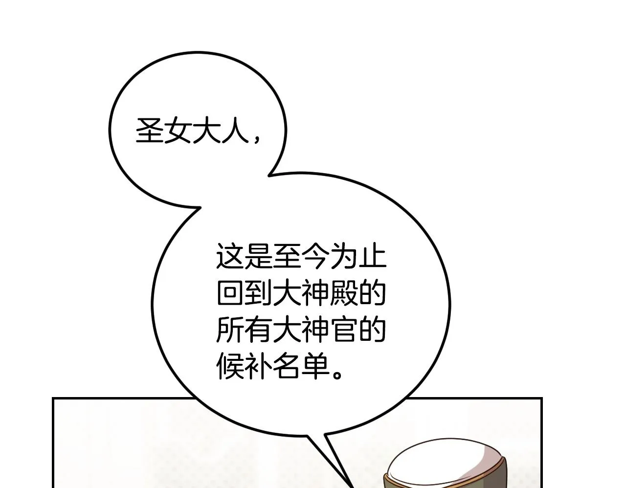 第35话 准备去寻短剑 第90页