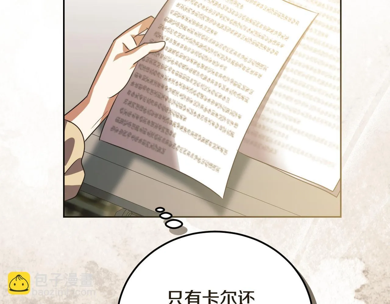 第35话 准备去寻短剑 第94页