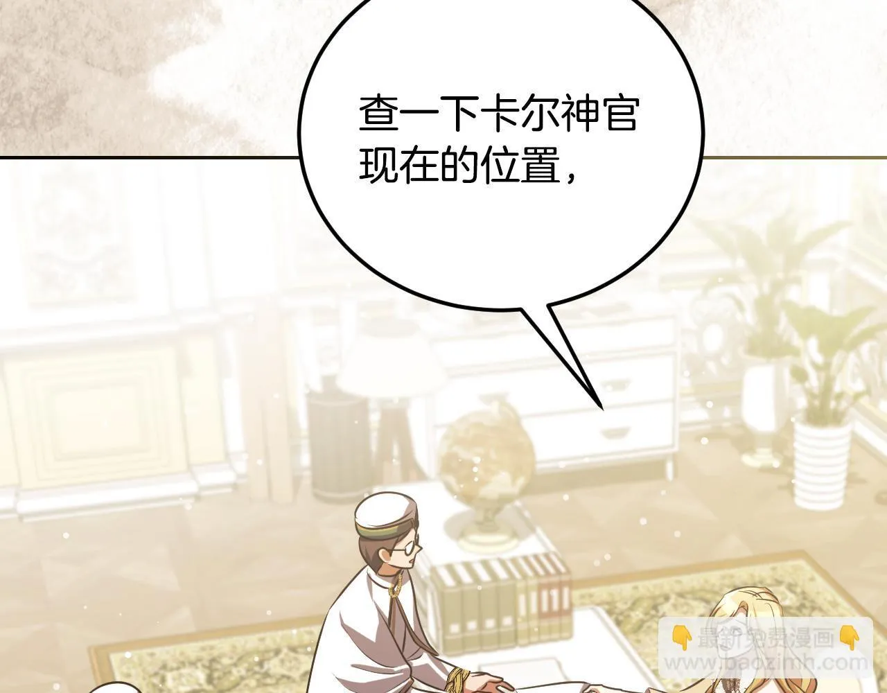 第35话 准备去寻短剑 第96页