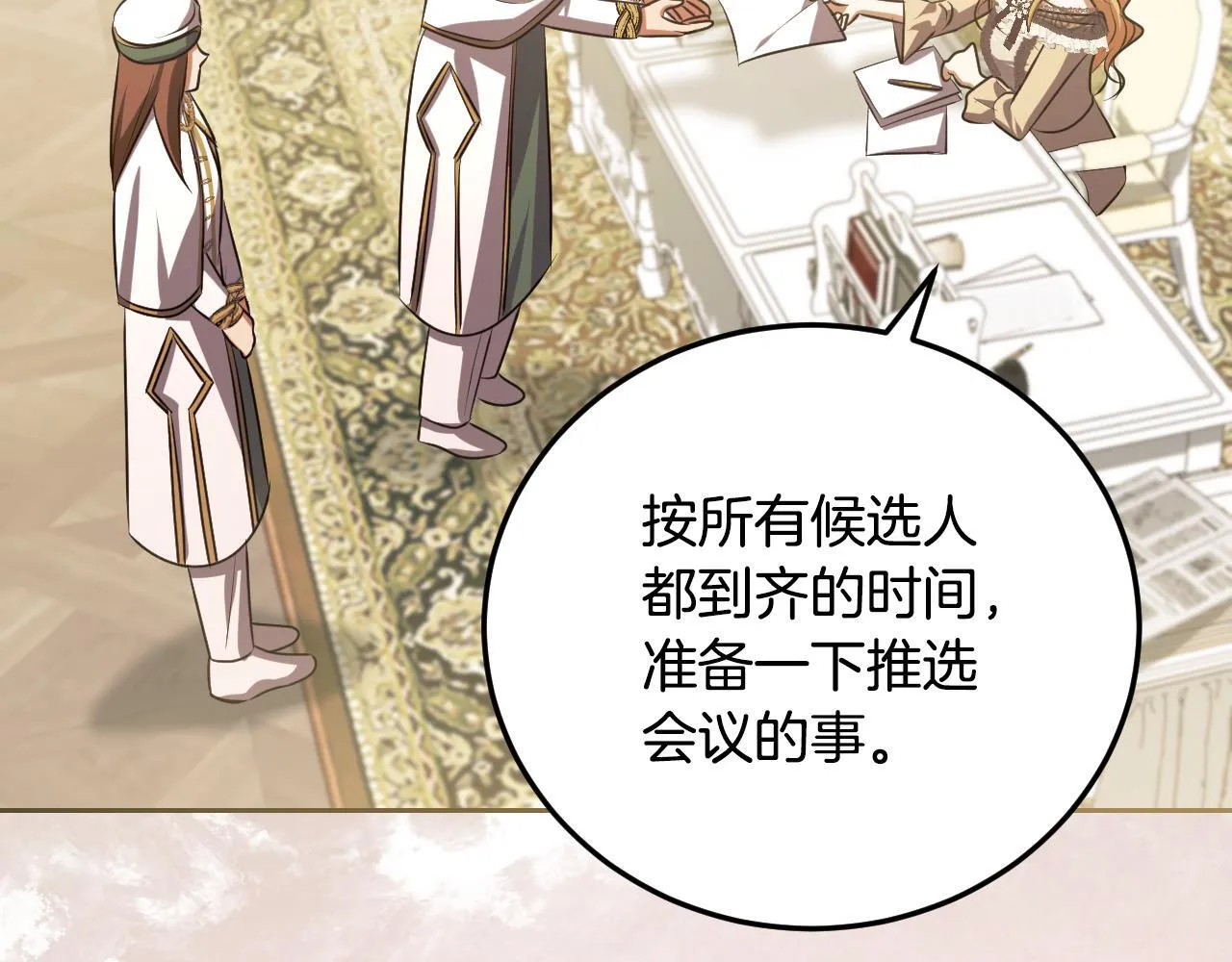第35话 准备去寻短剑 第97页