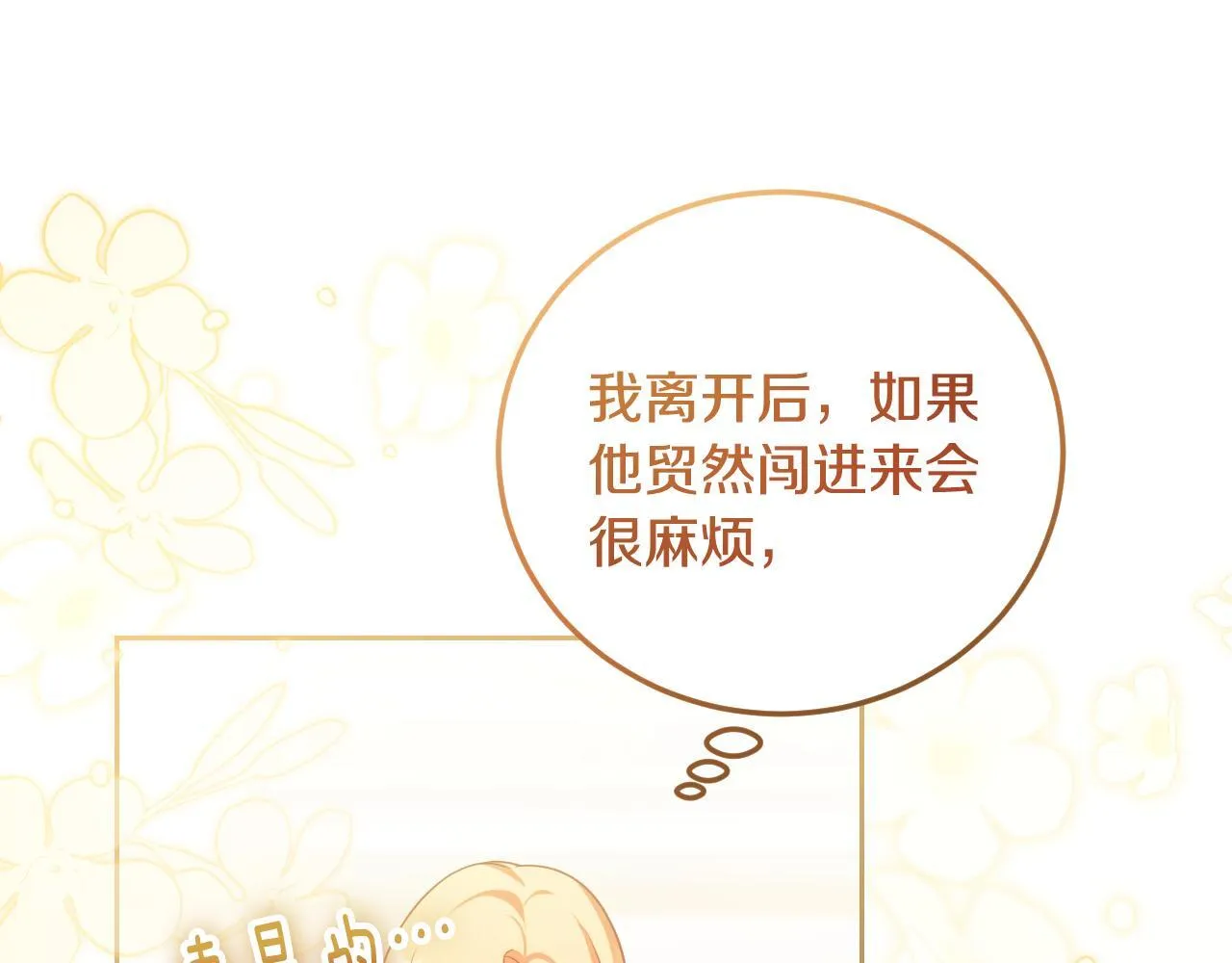 第35话 准备去寻短剑 第104页