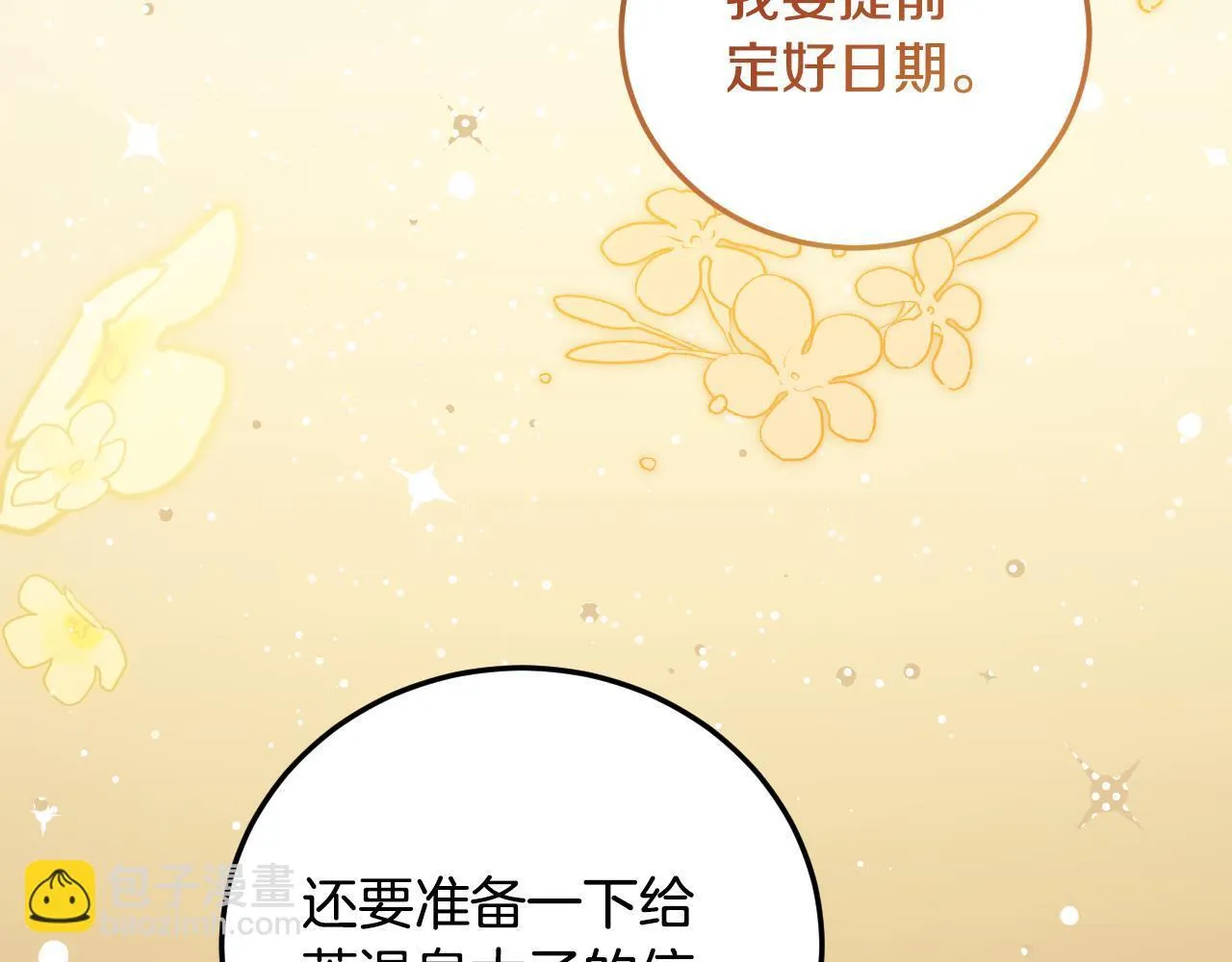 第35话 准备去寻短剑 第106页